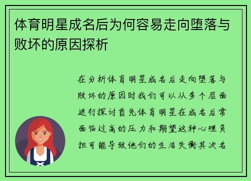 体育明星成名后为何容易走向堕落与败坏的原因探析