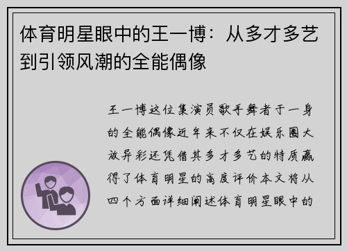 体育明星眼中的王一博：从多才多艺到引领风潮的全能偶像