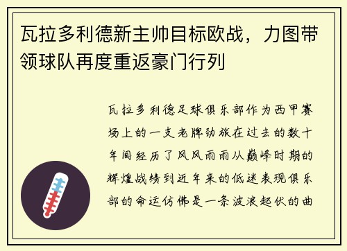 瓦拉多利德新主帅目标欧战，力图带领球队再度重返豪门行列