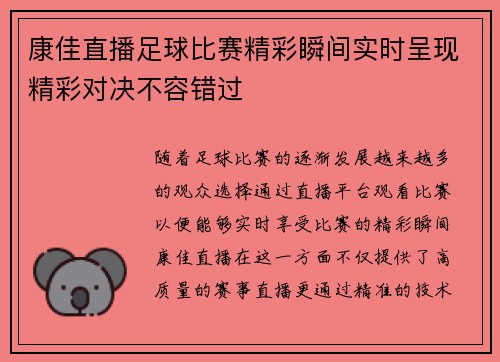 康佳直播足球比赛精彩瞬间实时呈现精彩对决不容错过