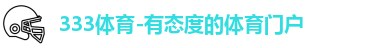 333体育